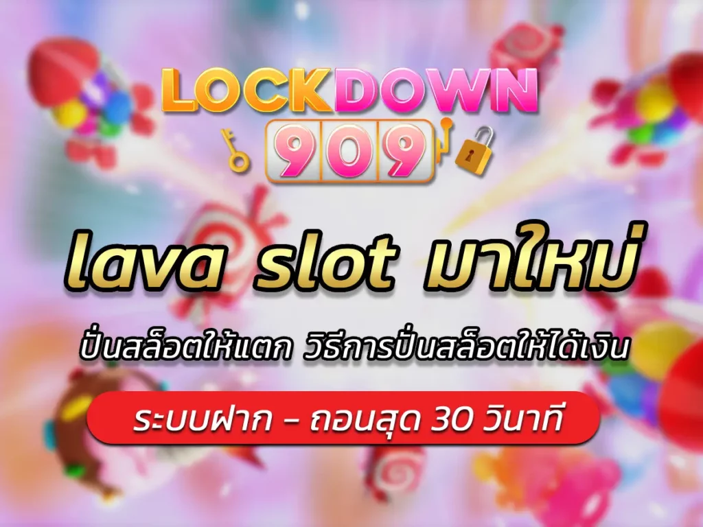 lava slot มาใหม่