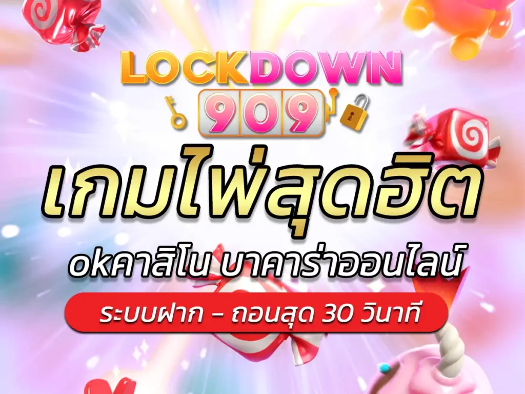 บาคาร่าออนไลน์ okคาสิโน เกมไพ่สุดฮิต เล่นได้ตลอด 24 ชั่วโมง