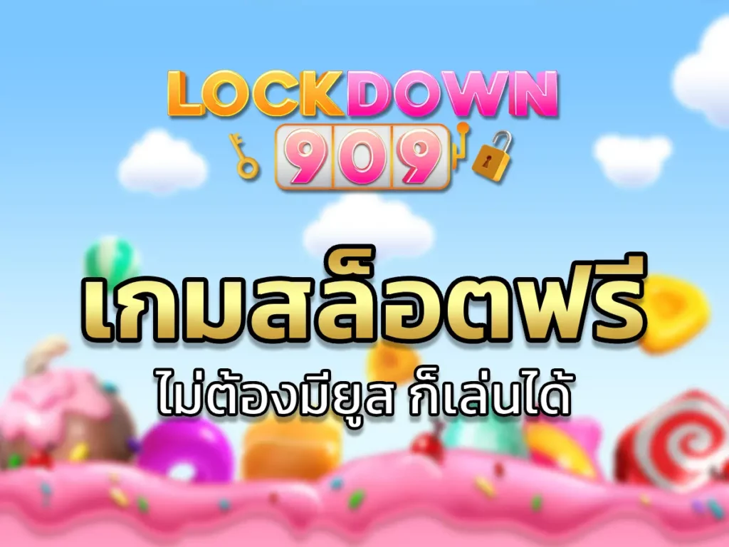 เกมสล็อตฟรี 1