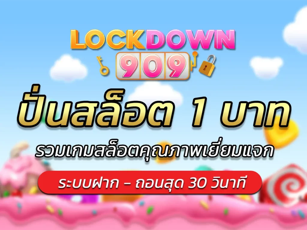ปั่นสล็อต 1 บาท รวมเกมสล็อตคุณภาพเยี่ยมแจก