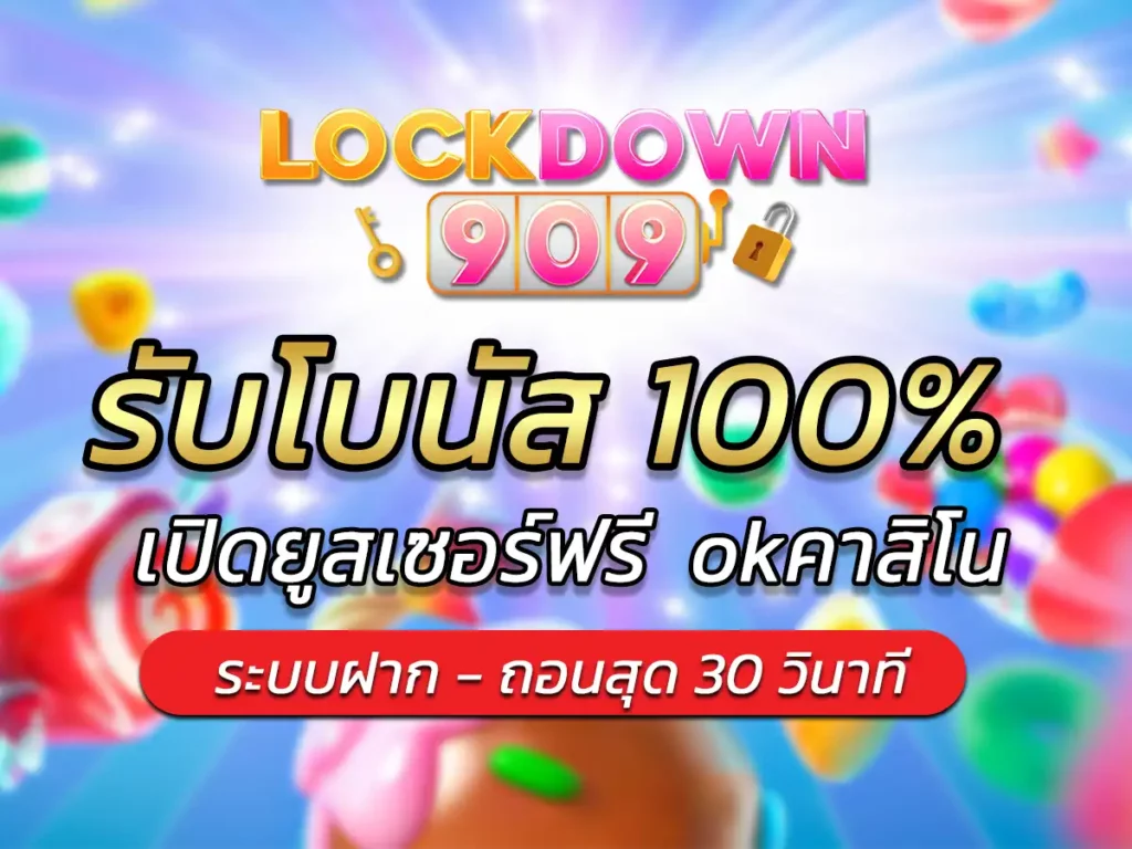 เว็บตรง okคาสิโน เว็บตรง เปิดยูสเซอร์ฟรี รับโบนัส 100% 