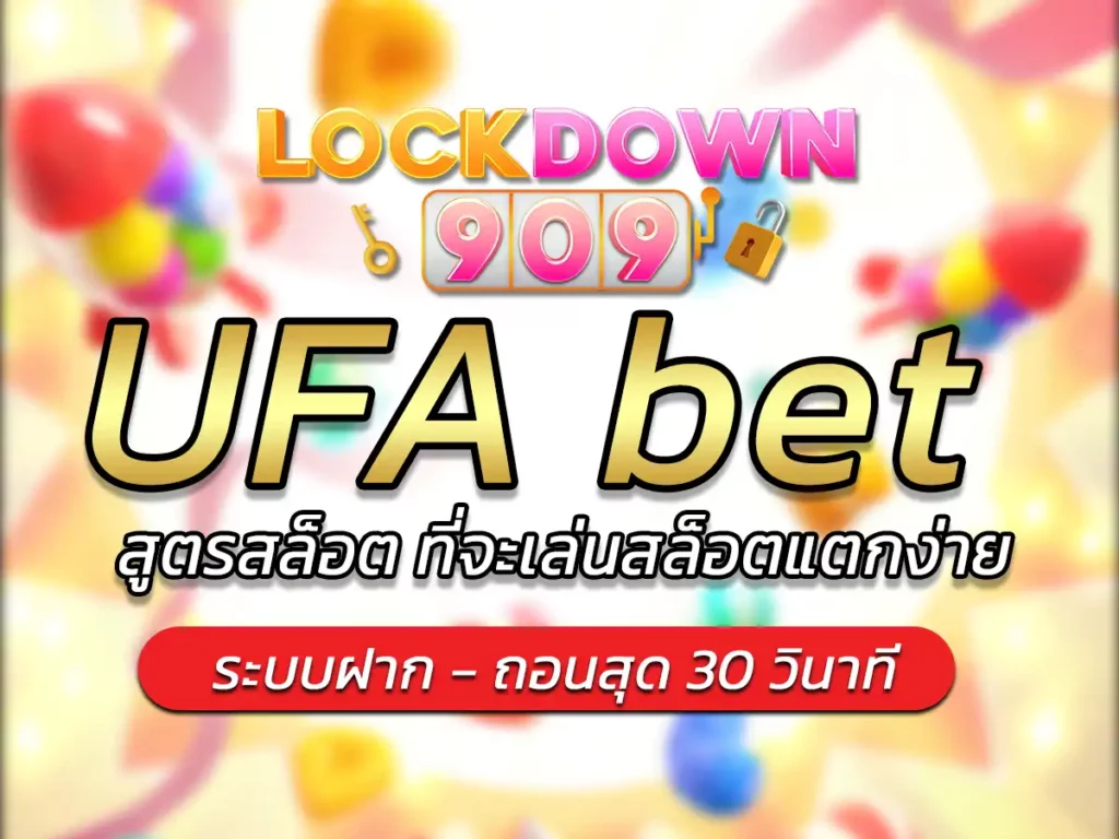 ufabet เข้าสู่ระบบ คาสิโนออนไลน์อันดับ 1 Bonus สูงที่สุด
