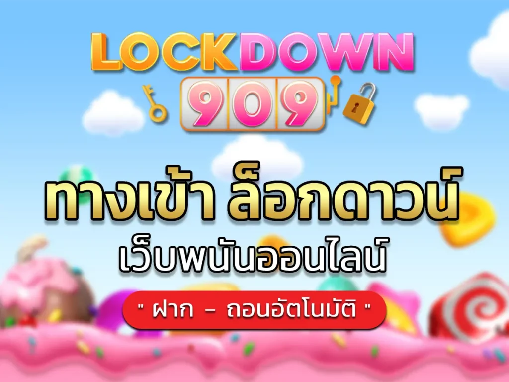 ทางเข้า ล็อกดาวน์ 1