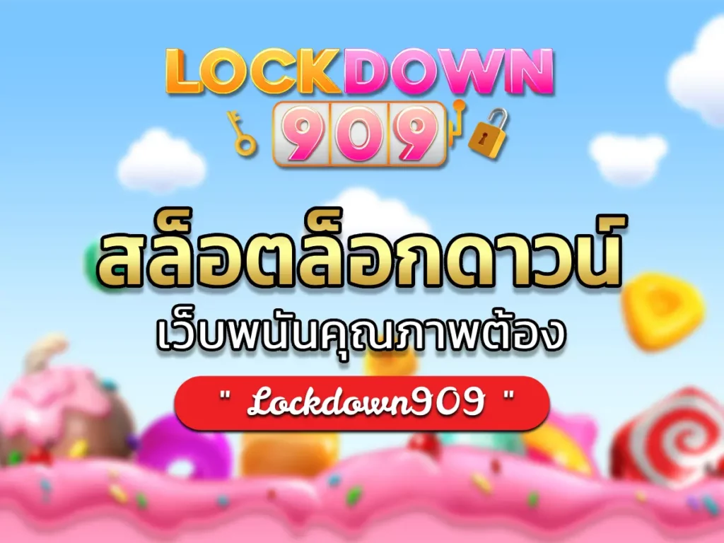 สล็อตล็อกดาวน์ 1