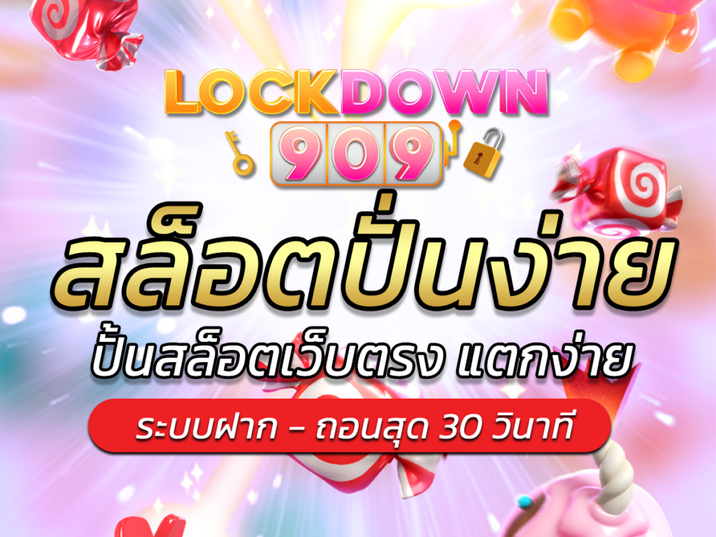 สล็อตปั่นง่าย