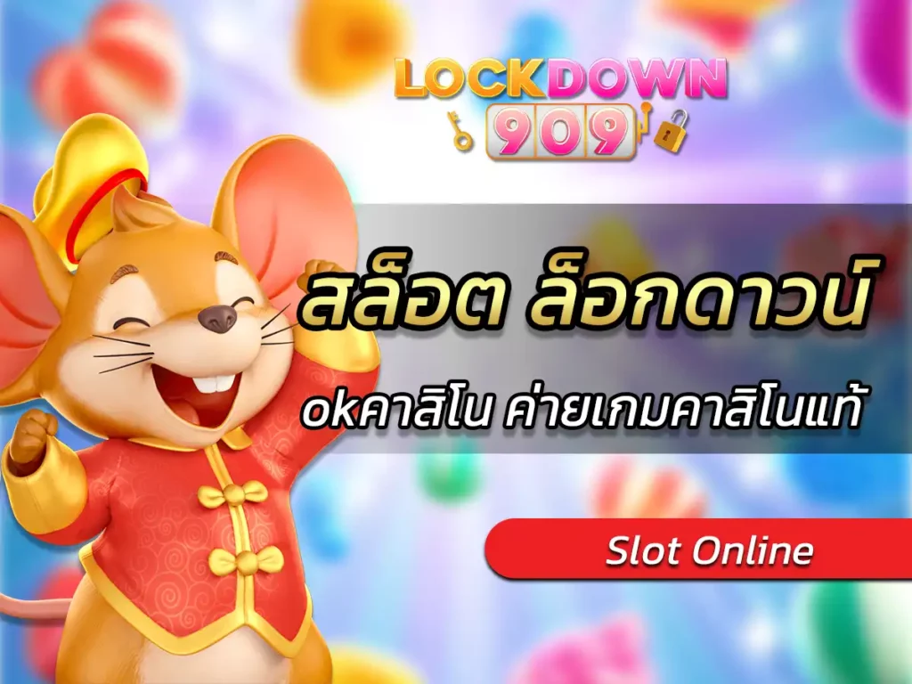 สล็อต ล็อกดาวน์ เว็บเดิมพันออนไลน์ ไม่มีขั้นต่ำ ฟรี Bonus 100