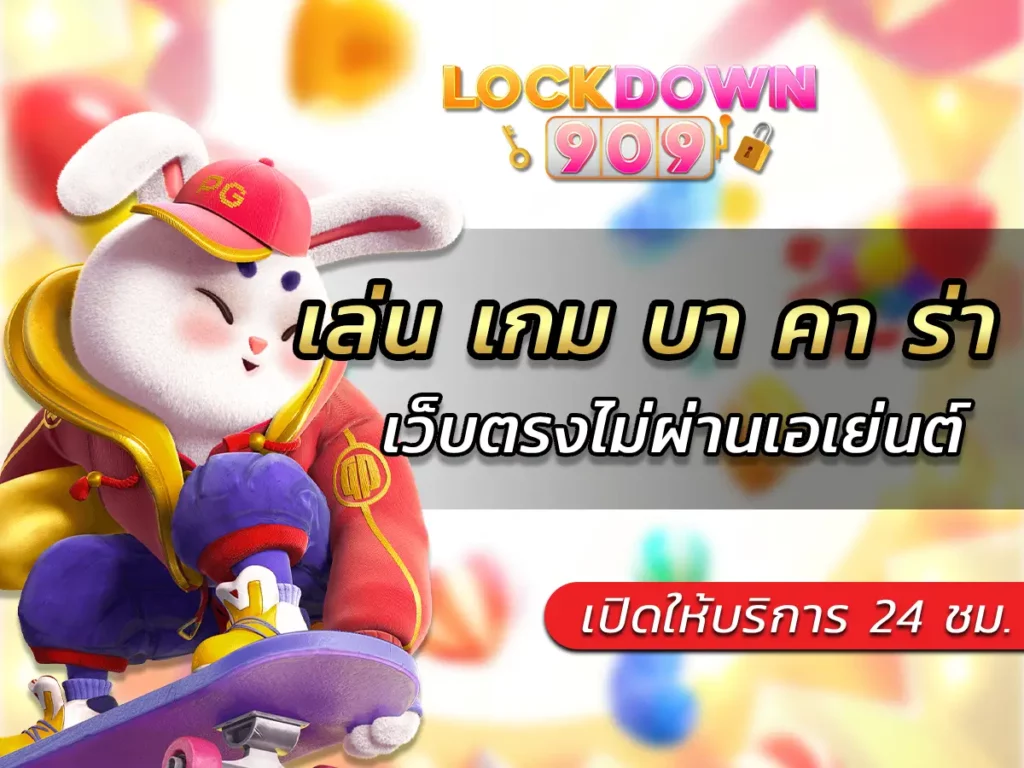เล่น เกม บา คา ร่า