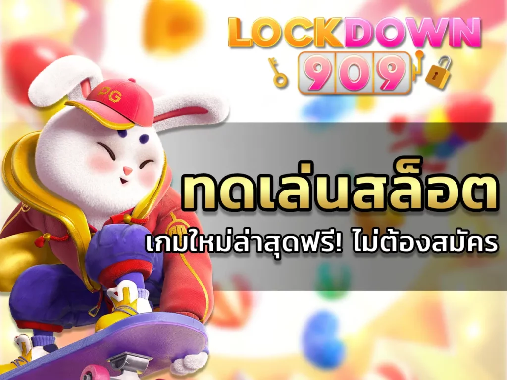 ทดเล่นสล็อต 1