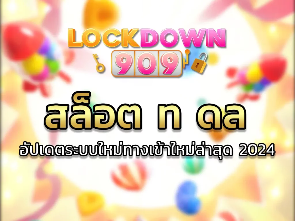 สล็อต ท ดล 1
