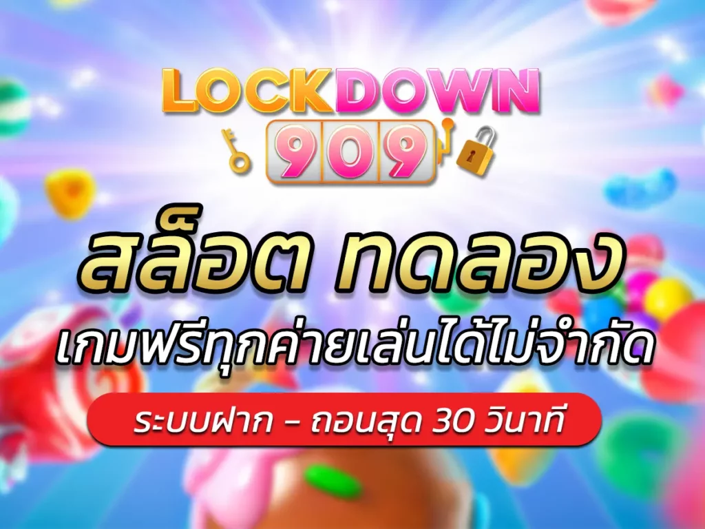 สล็อต ทดลอง
