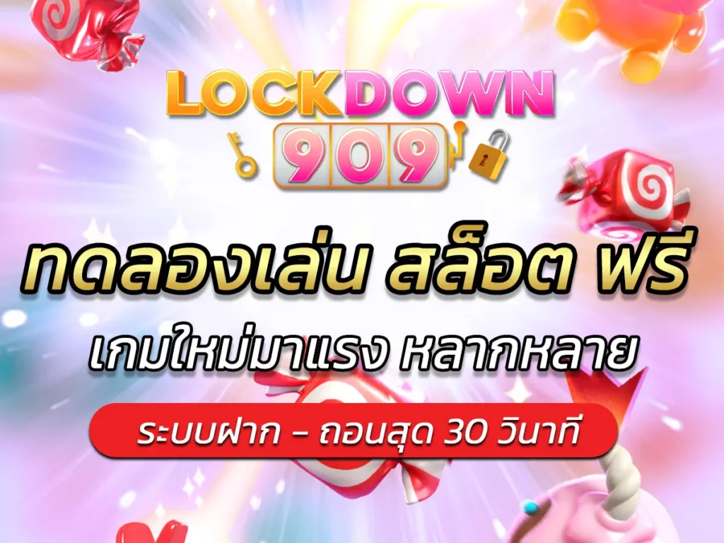 ทดลองเล่น สล็อต ฟรี