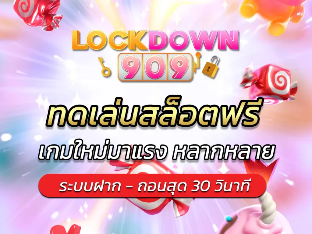 ทดเล่นสล็อตฟรี