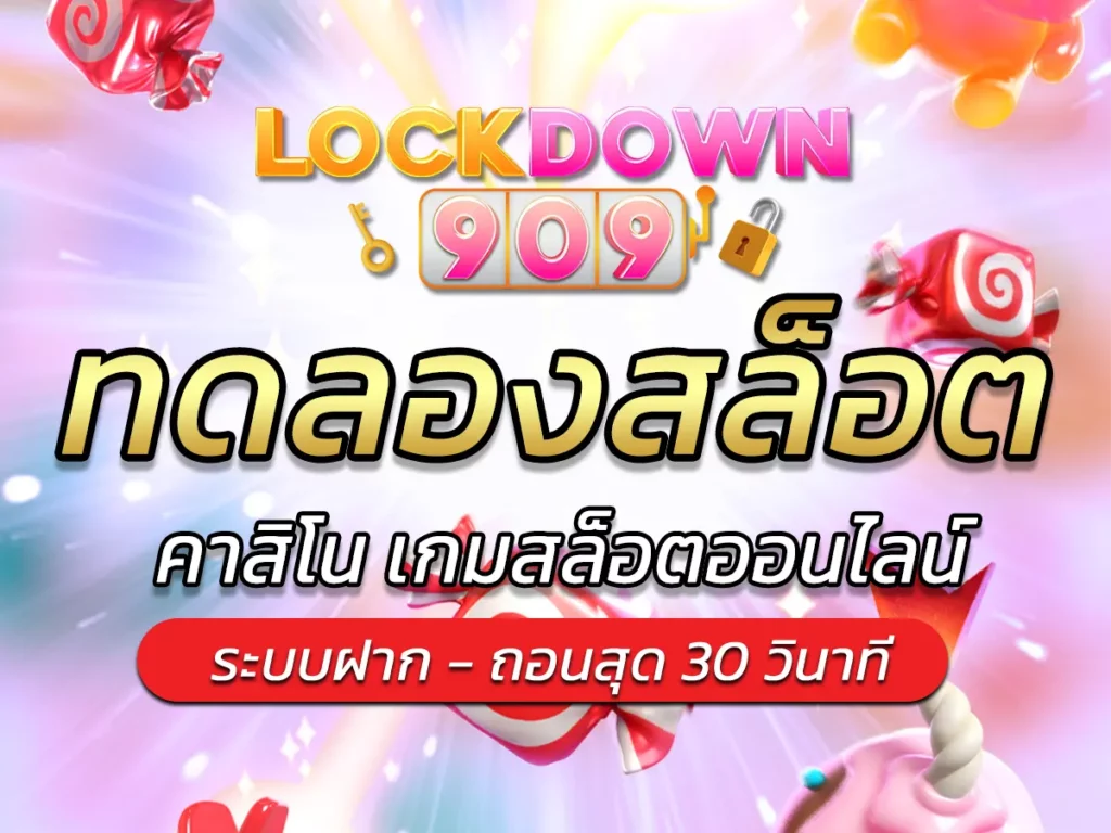 ทดลองสล็อตออนไลน์ เล่นฟรี ไม่เด้ง เกมใหม่ ฟรี Bonus 2024
