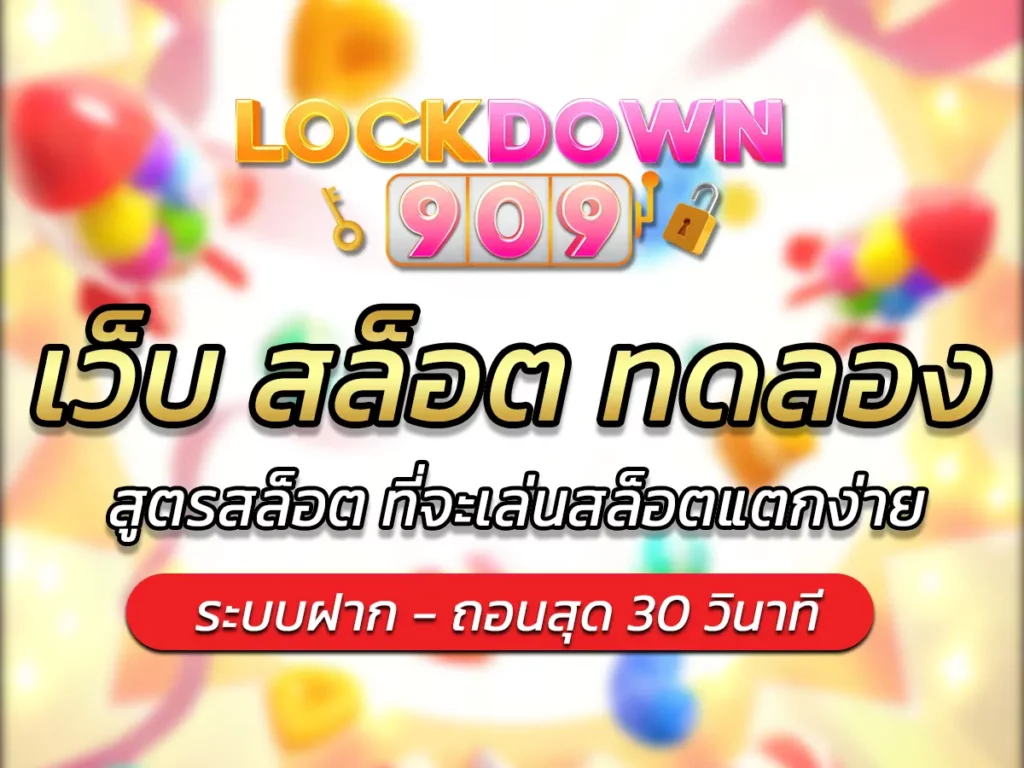 เว็บ สล็อต ทดลอง เดิมพัน เล่นได้ทุกค่ายเกม Free Credit 2024