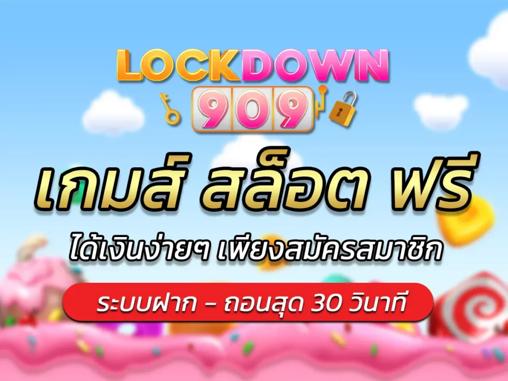 เกมส์ สล็อต เกมสล็อตภาพสวย เล่นง่าย
