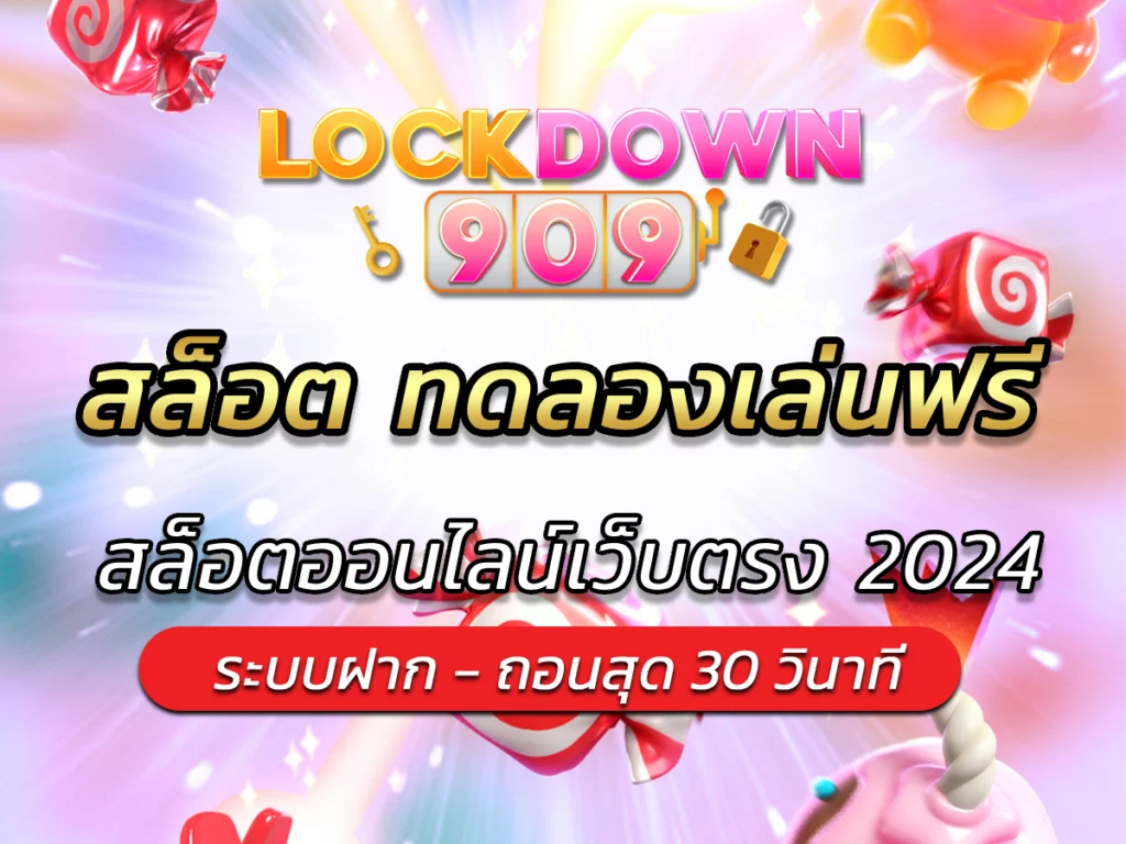 สล็อต ทดลองเล่นฟรี เกมใหม่จัดหนักปลอดภัยที่สุด เล่นFREE 2024