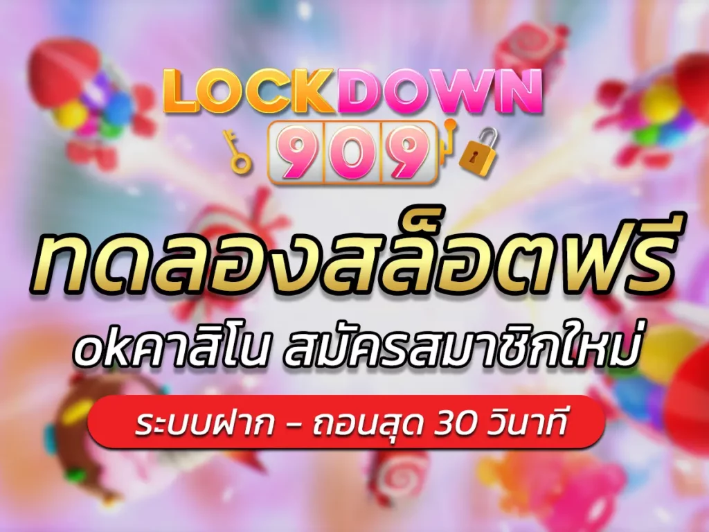 ทดลองสล็อต ลองเล่นเกมสล็อตออนไลน์พิเศษ (1)