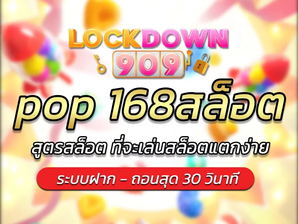 pop 168สล็อต