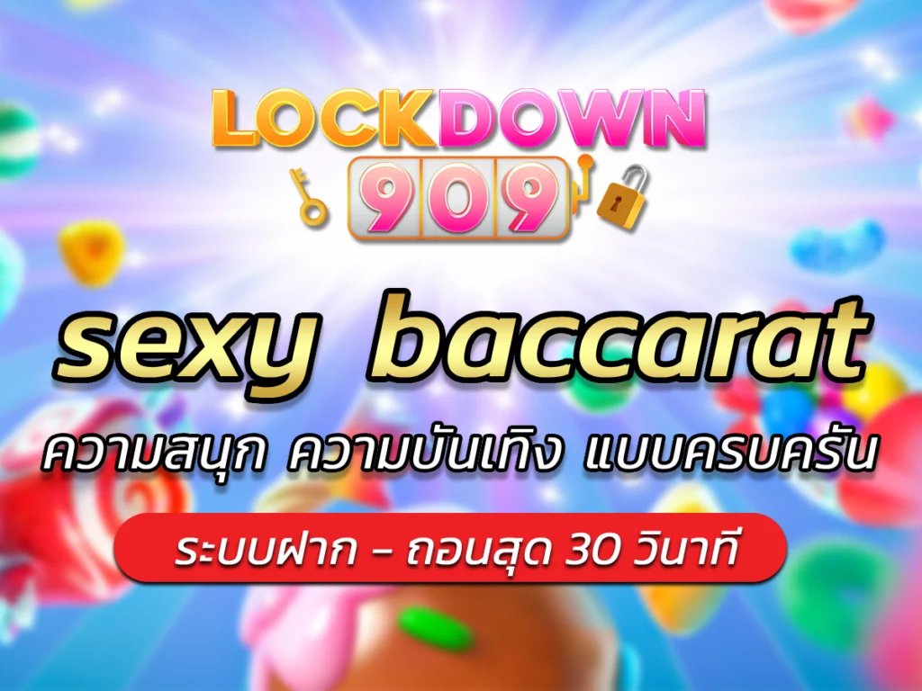 sexy baccarat ความสนุก ความบันเทิง แบบครบครัน BONUS 2024