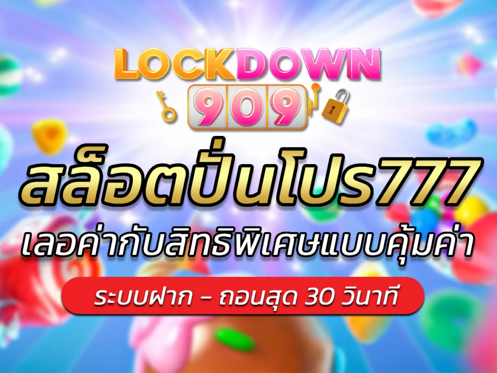 สล็อตปั่นโปร777 เลอค่ากับสิทธิพิเศษแบบคุ้มค่า BONUS 2024