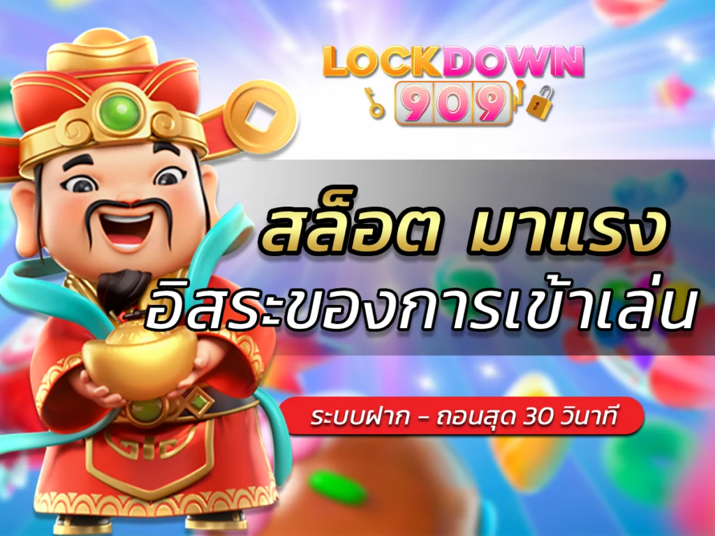 สล็อต มาแรง อิสระของการเข้าเล่น BEST 2024