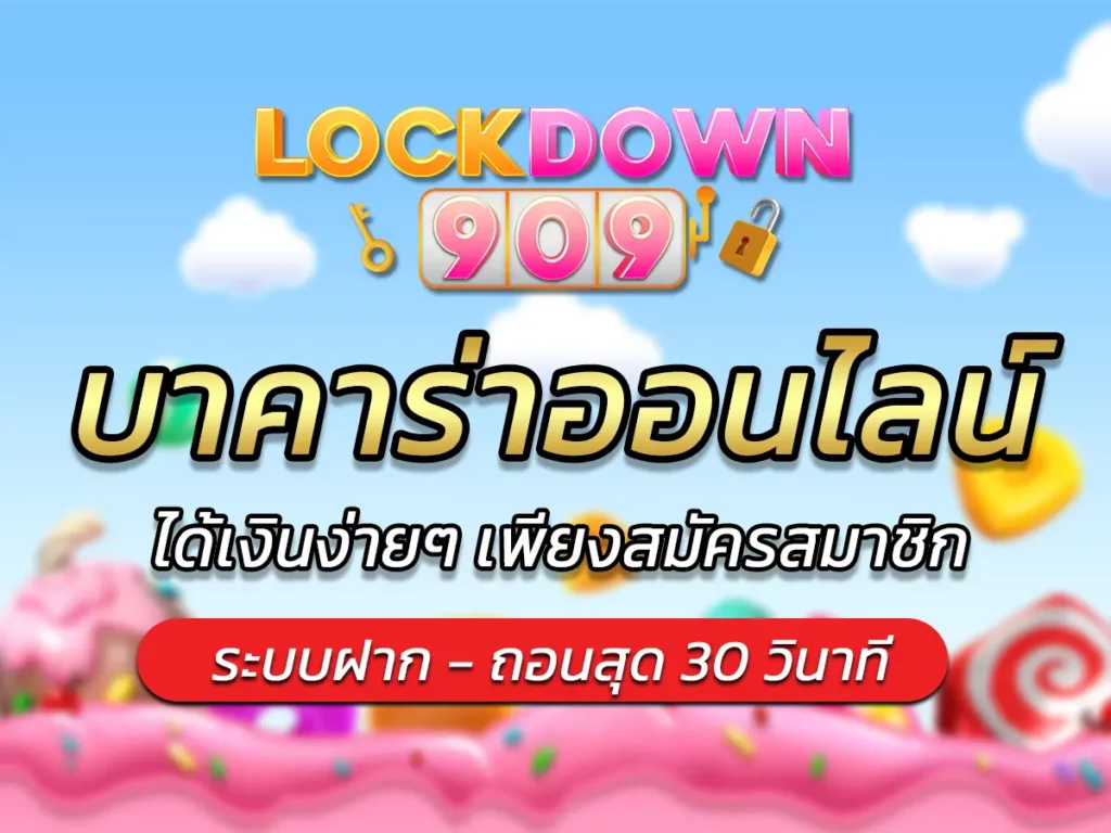 บาคาร่าออนไลน์