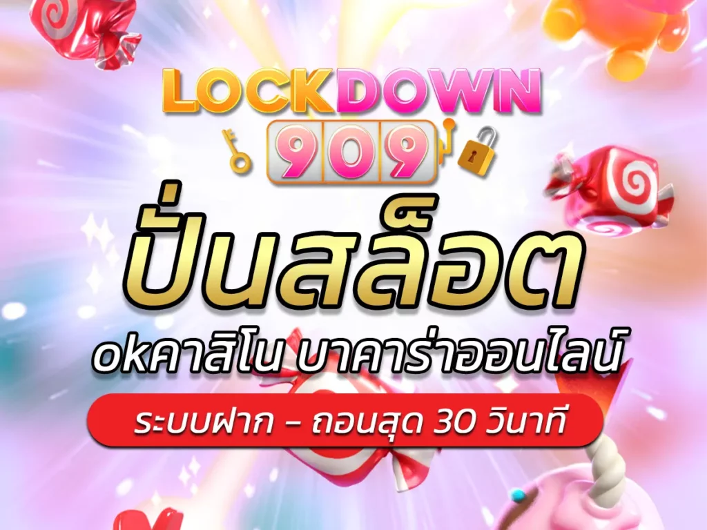 ปั่นสล็อต
