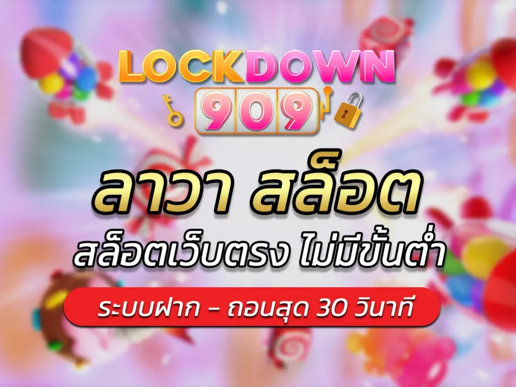 ลาวา สล็อต