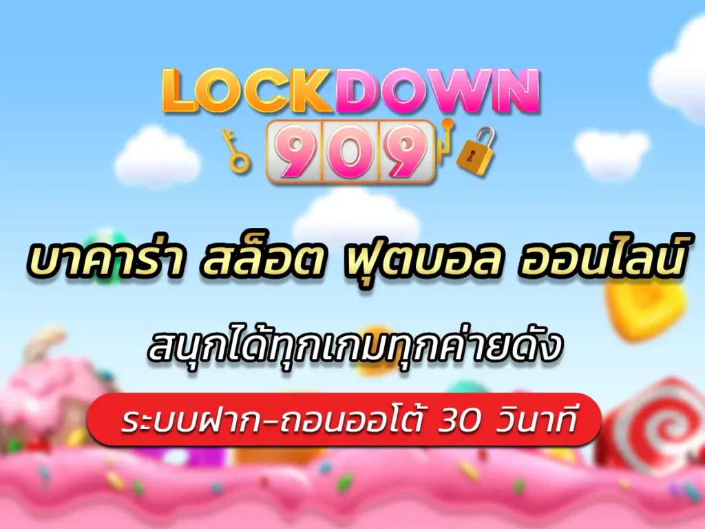 บาคาร่า สล็อต ฟุตบอล ออนไลน์ เกมดังน่าเล่นมากมาย Bonus 2024