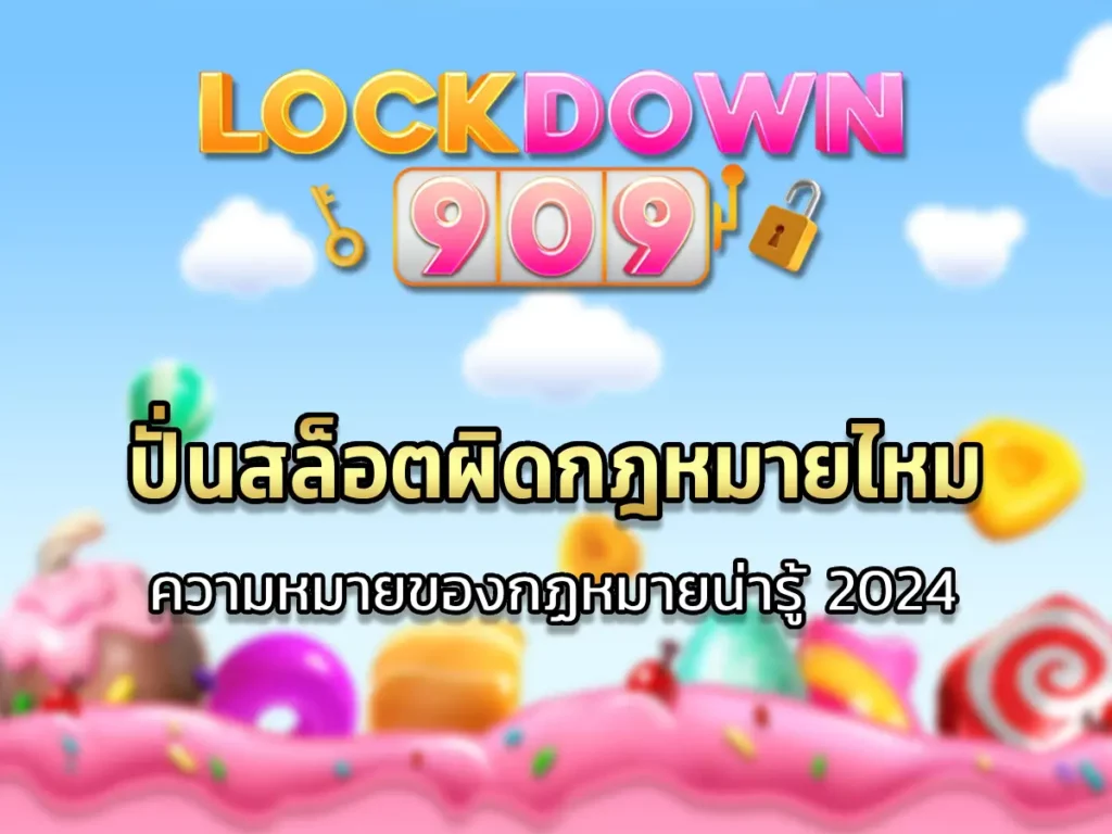 ปั่นสล็อตผิดกฎหมายไหม _ ความหมายของกฏหมายน่ารู้ 2024