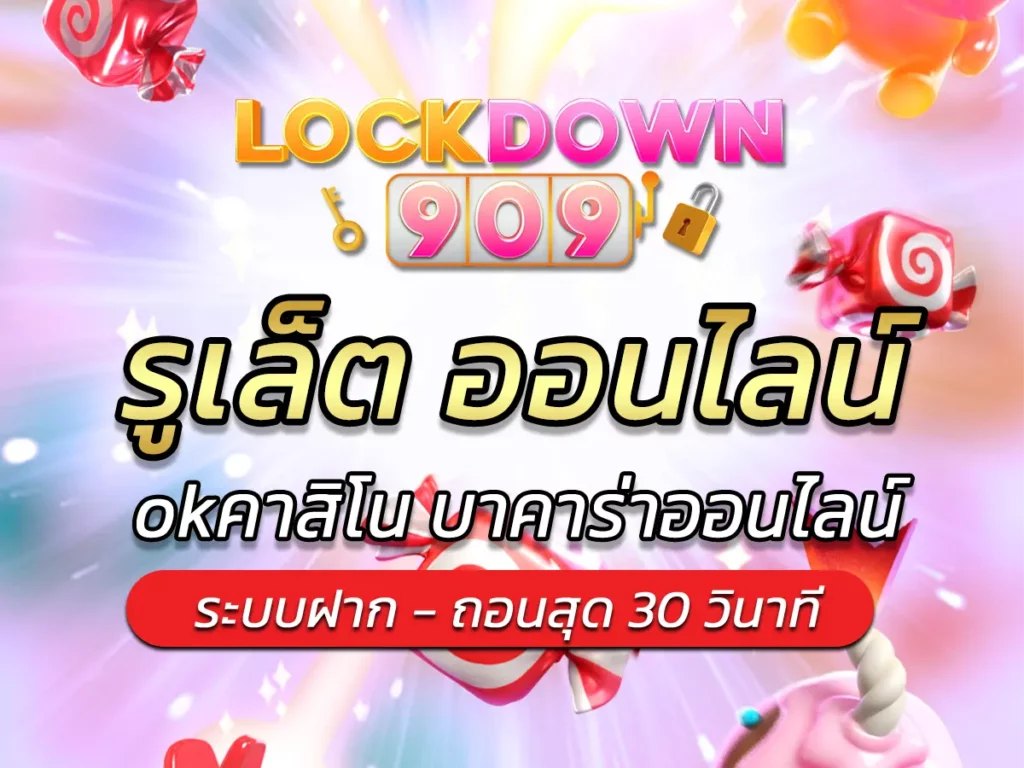 รูเล็ต ออนไลน์ เล่นง่ายได้ชัวร์ ไม่ล็อคยูส ฝาก100รับ100 Easy