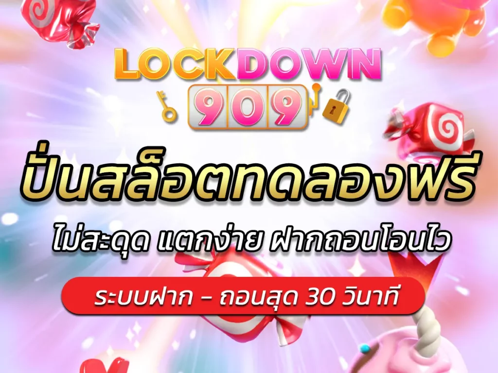 ปั่นสล็อตทดลองฟรี
