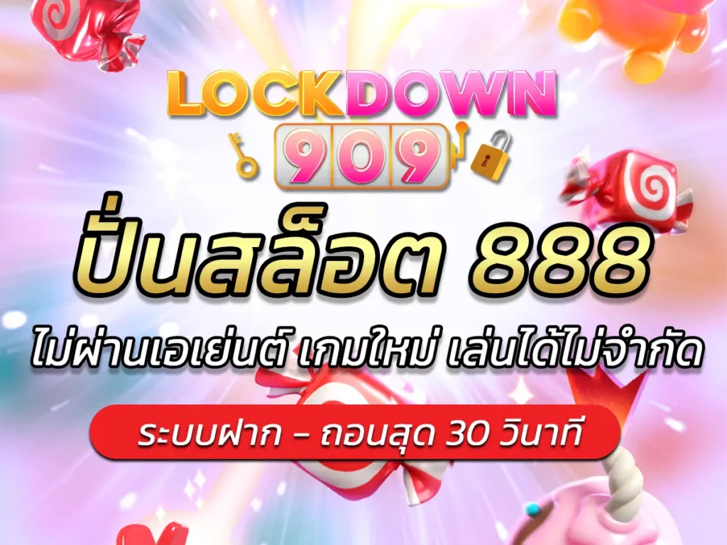 ปั่นสล็อต 888