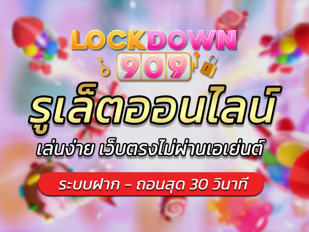 รูเล็ตออนไลน์