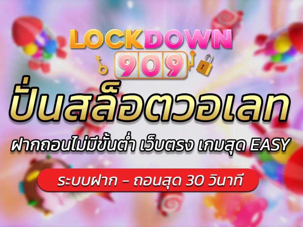 ปั่นสล็อตวอเลท