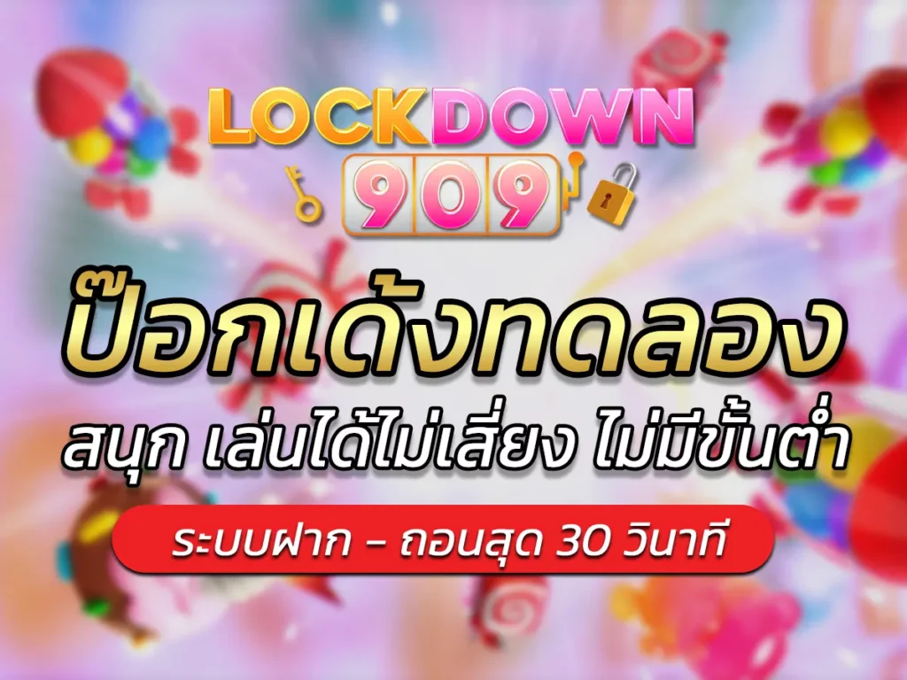 ป๊อกเด้งทดลอง