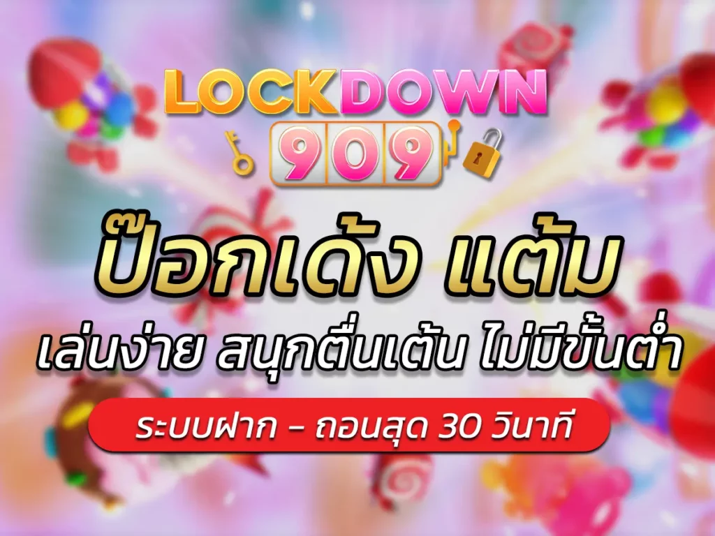 ป๊อกเด้ง แต้ม
