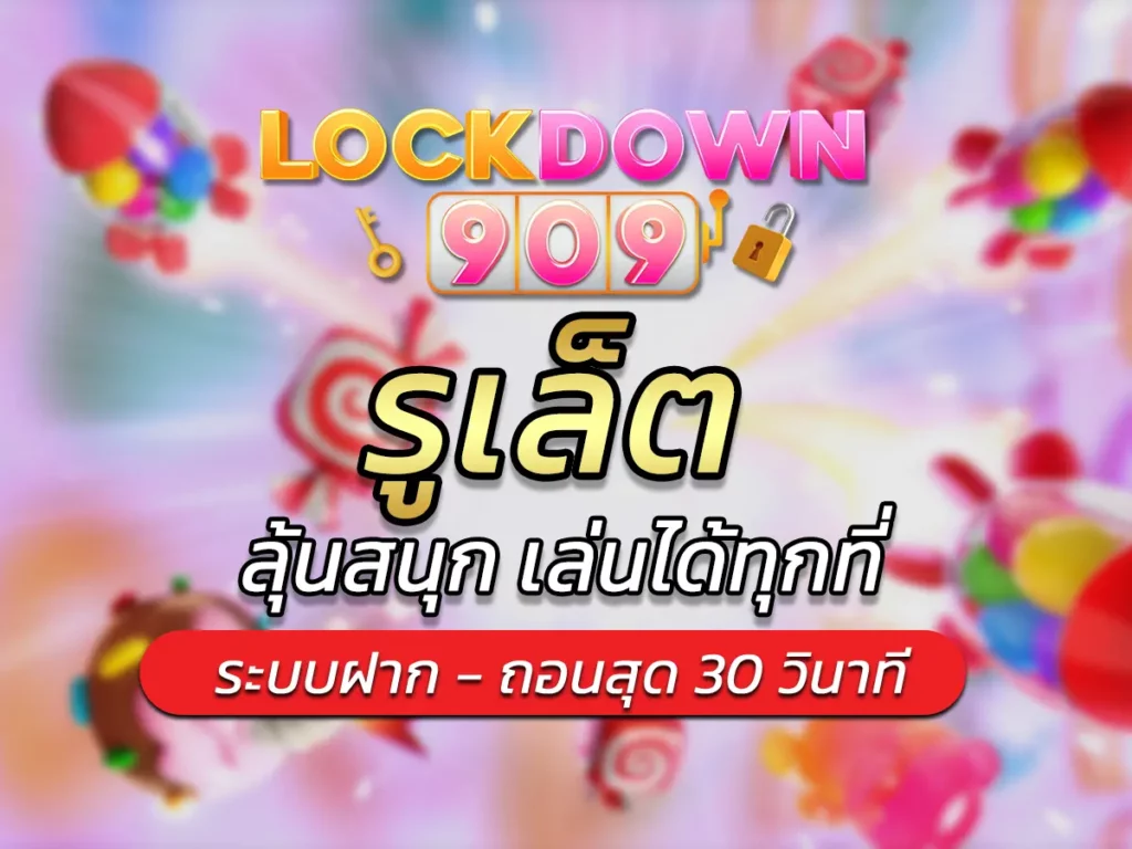 รูเล็ต