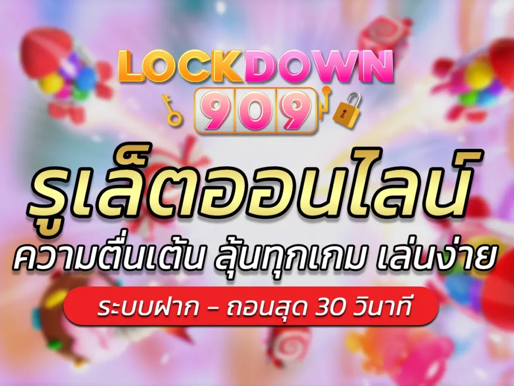 รูเล็ตออนไลน์