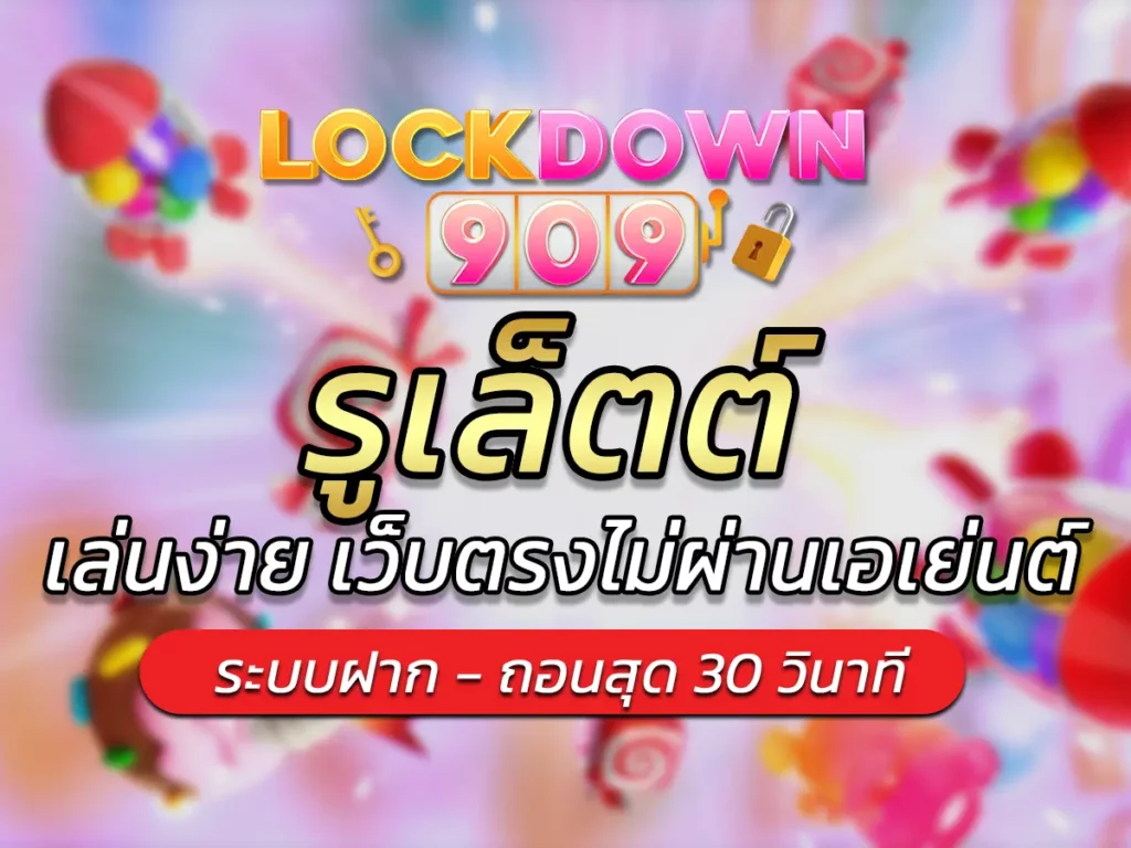 รูเล็ตต์
