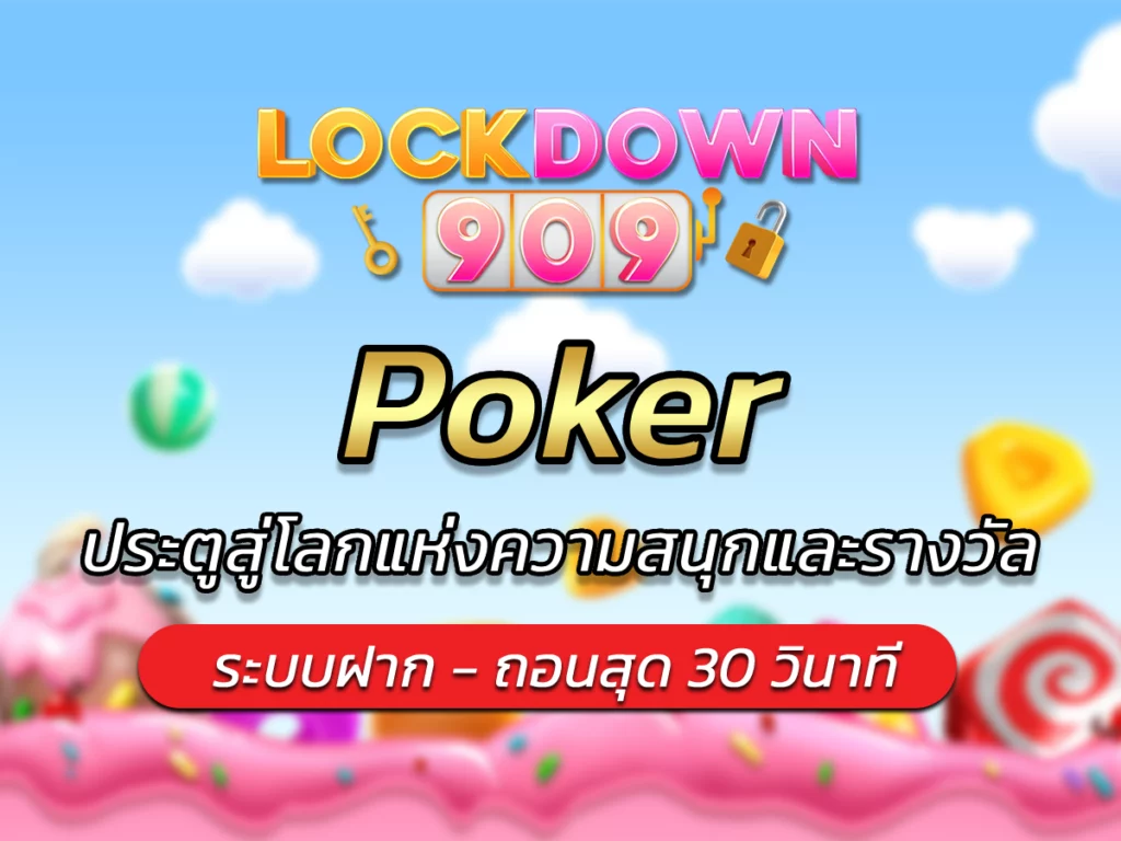 Poker ประตูสู่โลกแห่งความสนุกและรางวัล VICTORY 2024