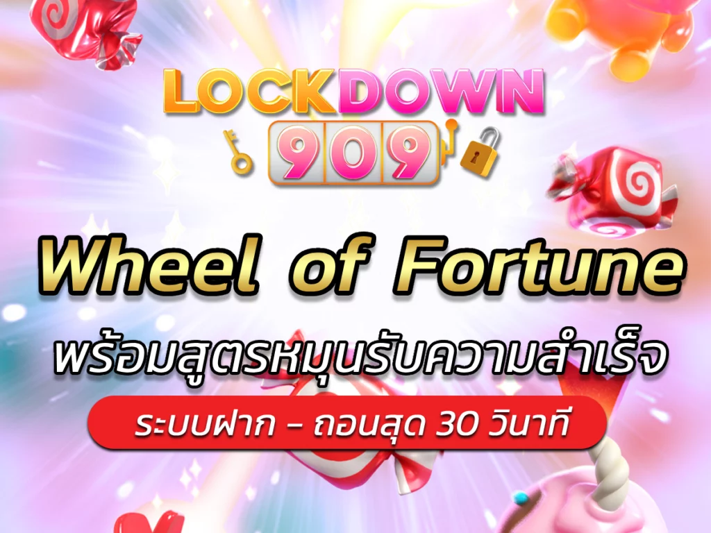 Wheel of Fortune พร้อมสูตรหมุนรับความสำเร็จ BEST 2024