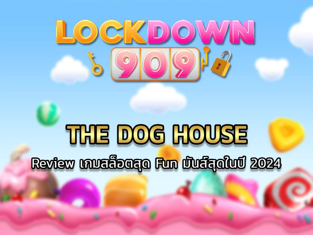 The Dog House _ Review เกมสล็อตสุด Fun มันส์สุดในปี 2024