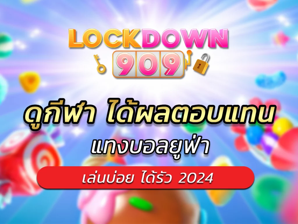 ดูกีฬา ได้ผลตอบแทน แทงบอลยูฟ่า เล่นบ่อย ได้รัว 2024