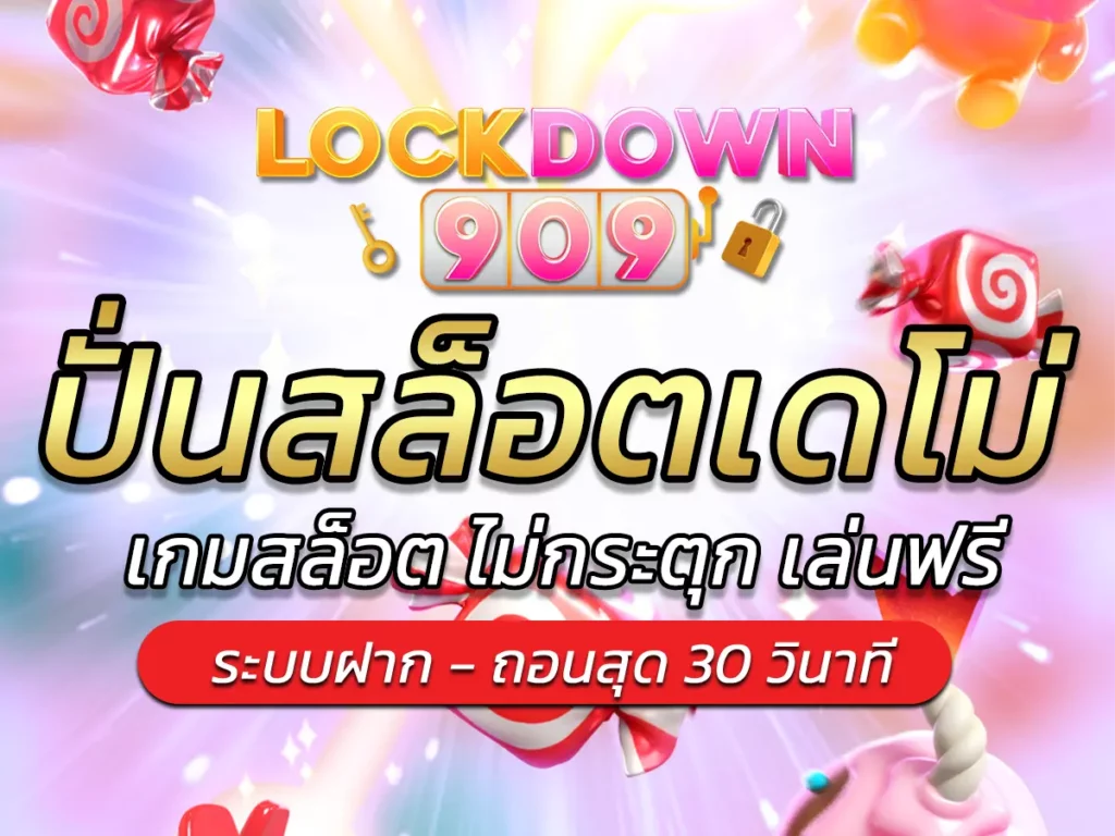 ปั่นสล็อตเดโม่