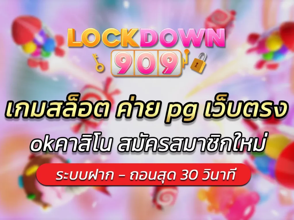 เกมสล็อต ค่าย pg เว็บตรง