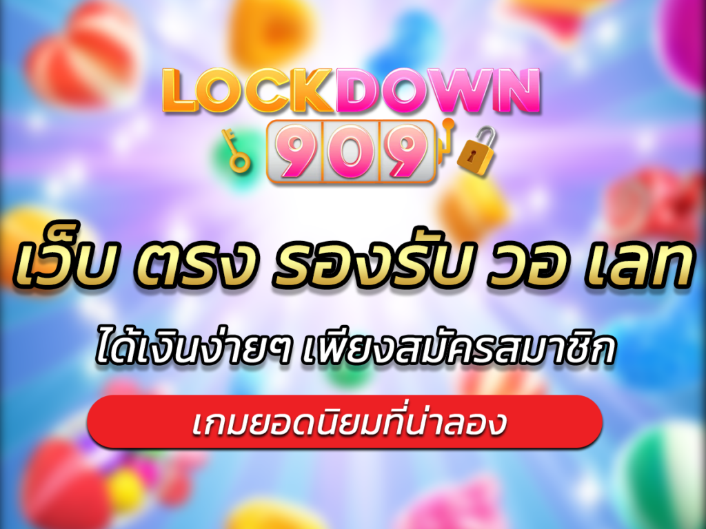 เว็บ ตรง รองรับ วอ เลท