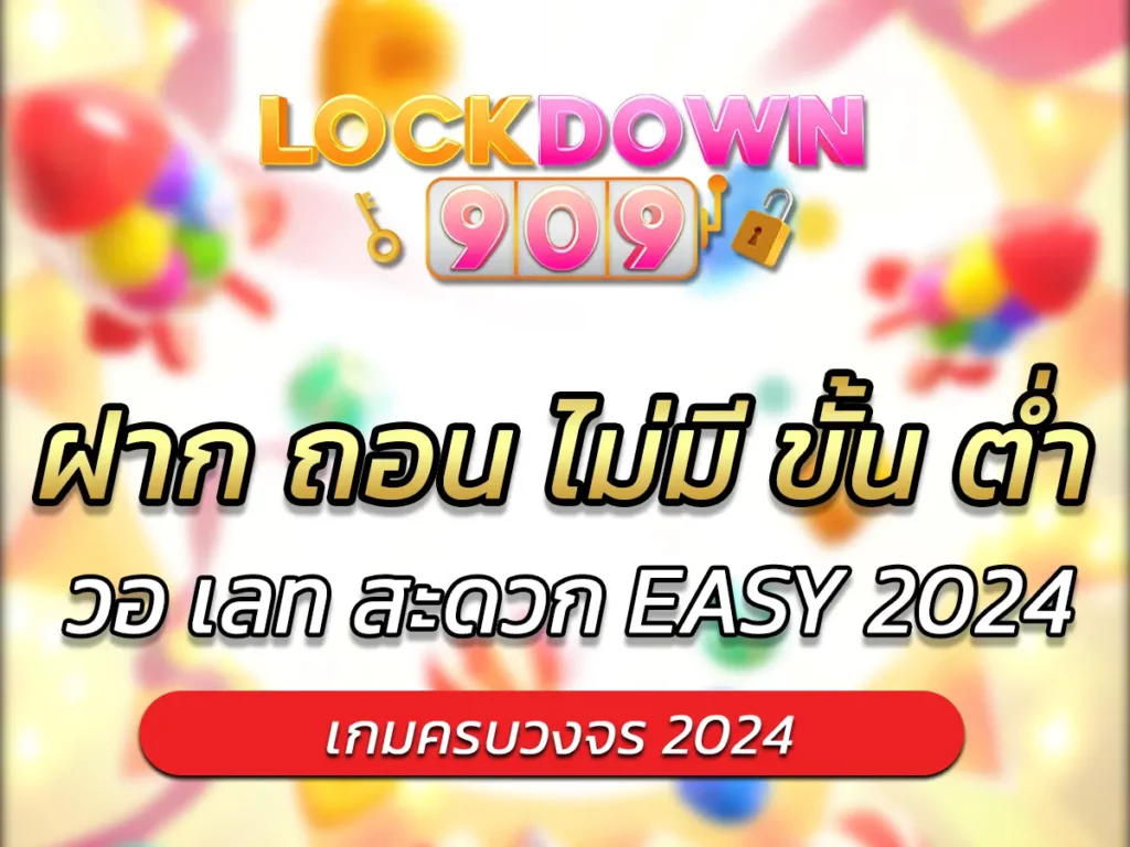 เว็บ ตรง ฝาก ถอน ไม่มี ขั้น ต่ํา วอ เลท