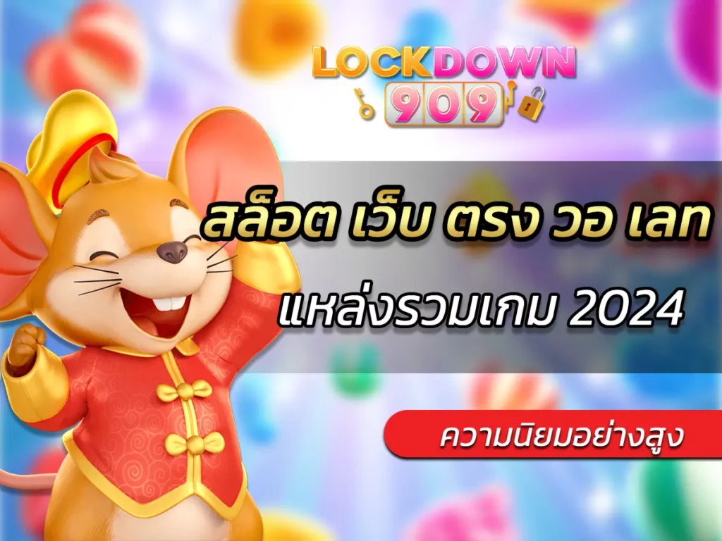 สล็อต เว็บ ตรง วอ เลท