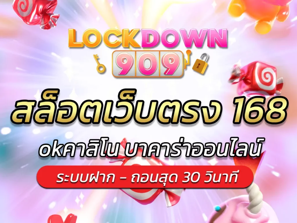 สล็อตเว็บตรง 168
